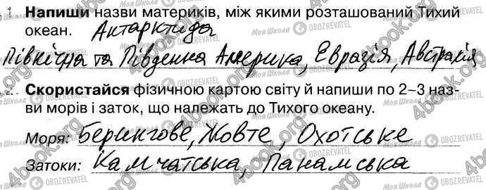 ГДЗ Природознавство 4 клас сторінка Стр18 Впр1-2